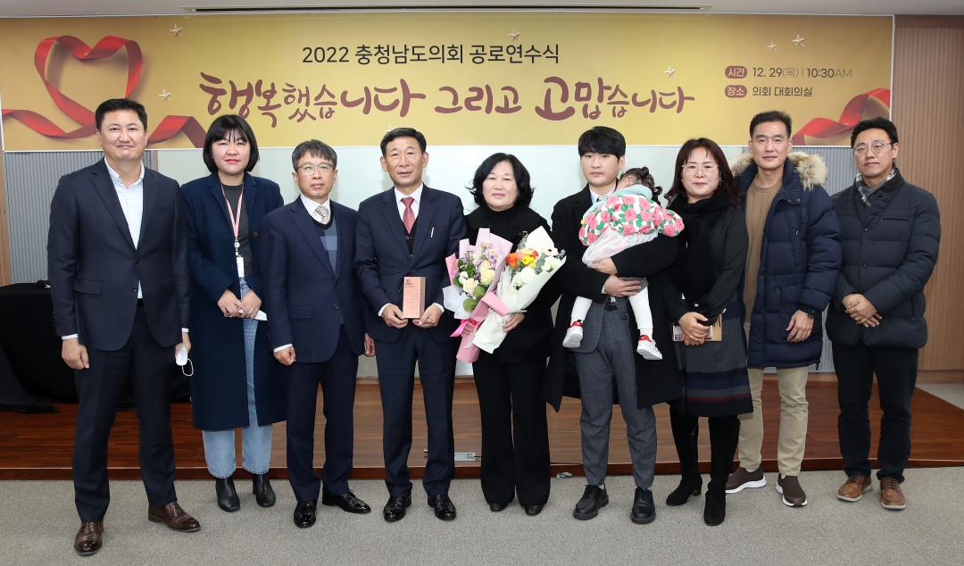 '충남도의회 2022년도 공로연수식 개최' 게시글의 사진(71) '공로연수식_527.JPG'