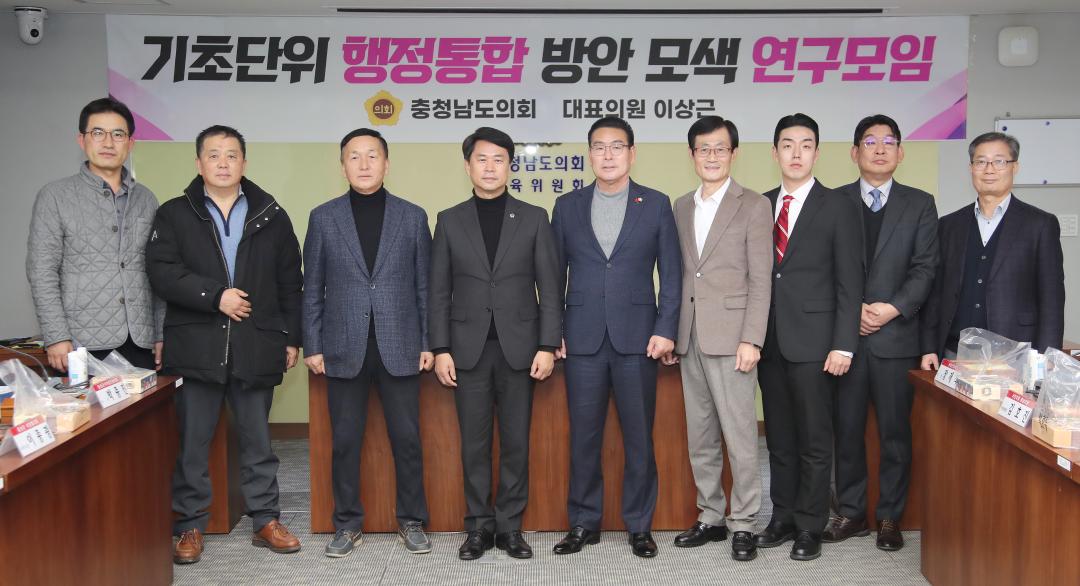 이상근 의원 '기초단위 행정통합 방안 모색 연구모임'