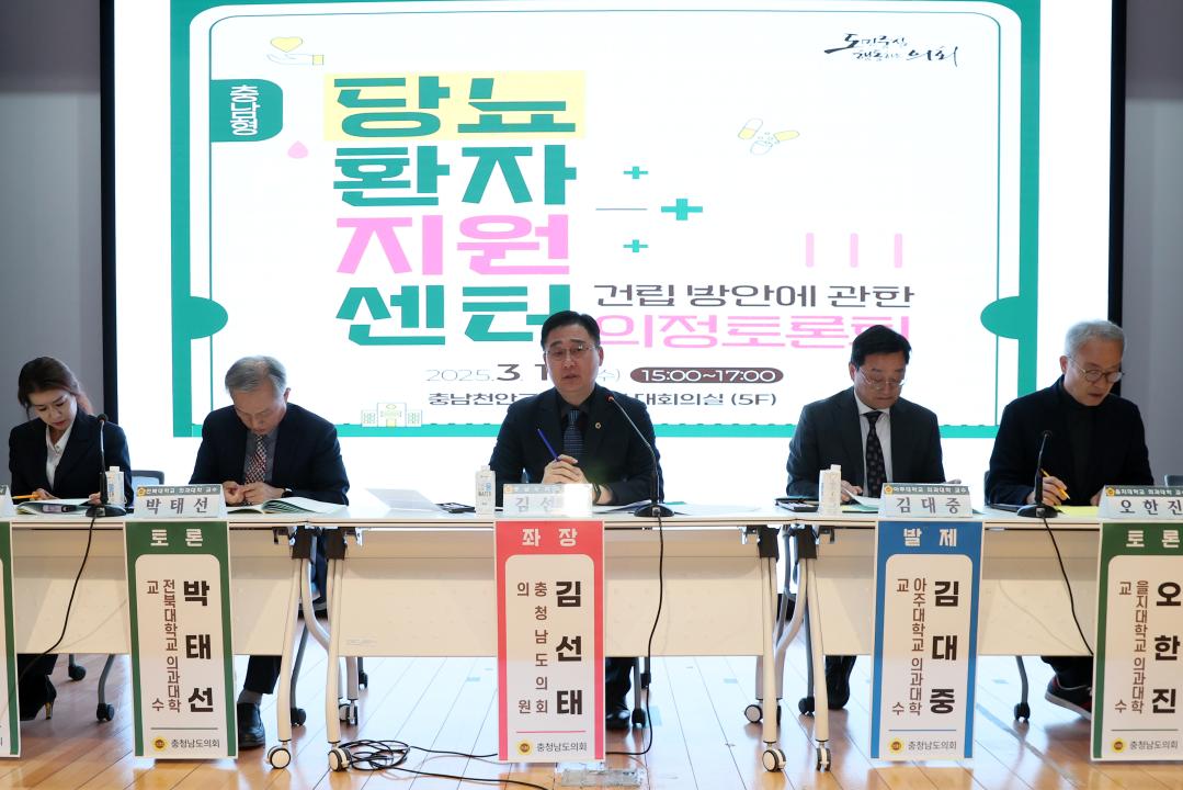 '김선태 의원 충남형 당뇨환자지원센터 건립 방안 의정토론회' 게시글의 사진(26) '250319_김선태 의원 당뇨병환자 지원센터 의정토론회_36.JPG'