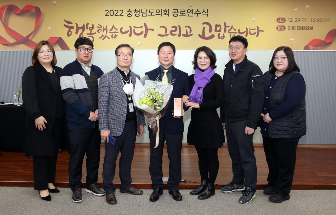 '충남도의회 2022년도 공로연수식 개최' 게시글의 사진(78) '공로연수식_577.JPG'