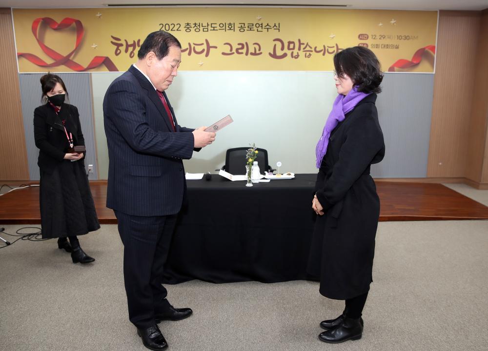'충남도의회 2022년도 공로연수식 개최' 게시글의 사진(22) '공로연수식_130.JPG'