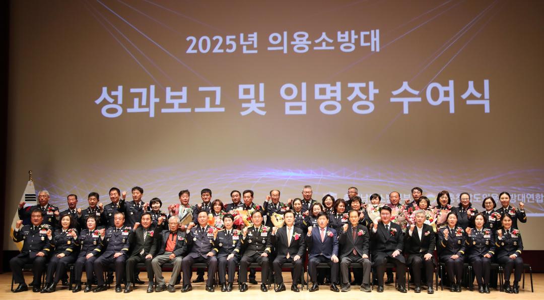 의용소방대 성과보고 및 연합회장 등 임명장 수여식