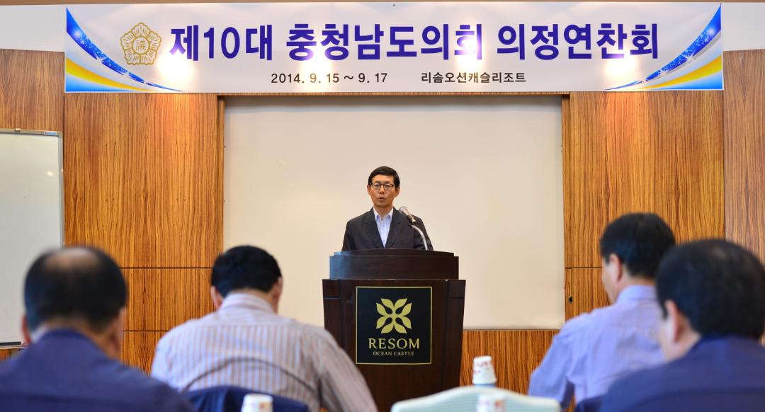 '의정연찬회(사무처 운영방안 설명)' 게시글의 사진(1) '20140916_제10대의정연찬회[김용찬처장_사무처운영방안]01.jpg'