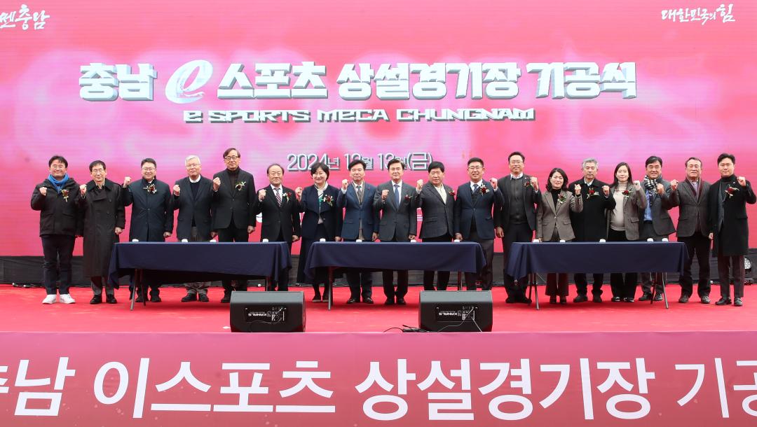 '충남 이스포츠 상설경기장 기공식' 게시글의 사진(31) '241213_충남 이스포츠 상설경기장 기공식_41.JPG'