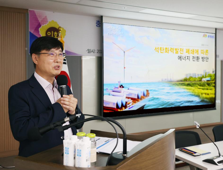 '충청남도 화력발전소 폐쇄에 따른 대체 에너지 전환방안 마련 의정토론회' 게시글의 사진(18) '230904_충청남도 화력발전소 폐쇄에 따른 대체 에너지 전환방안 마련 의정토론회 (26).jpg'