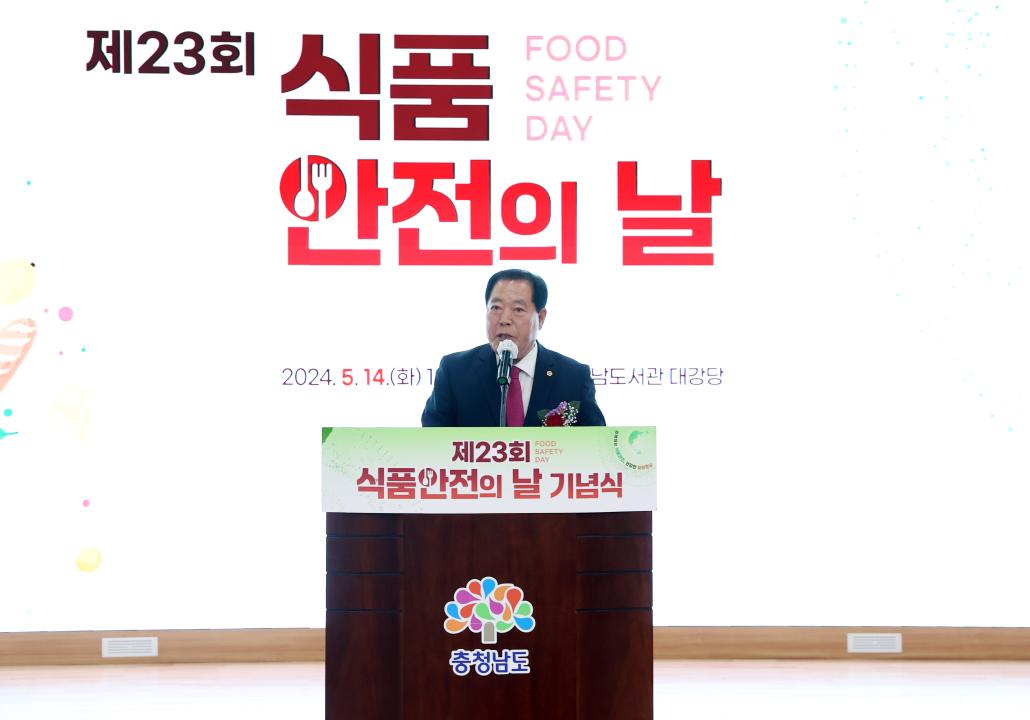 '제23회 '식품안전의 날' 행사' 게시글의 사진(1) '240514_제23회 식품안전의 날 행사 (18).JPG'