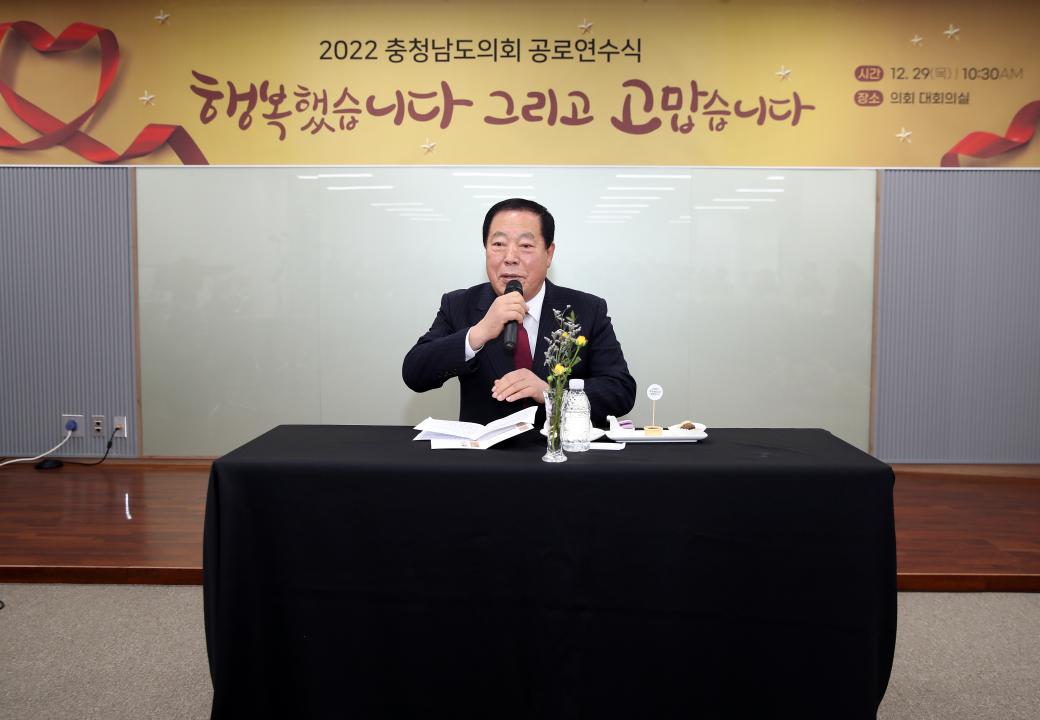 '충남도의회 2022년도 공로연수식 개최' 게시글의 사진(4) '공로연수식_184.JPG'