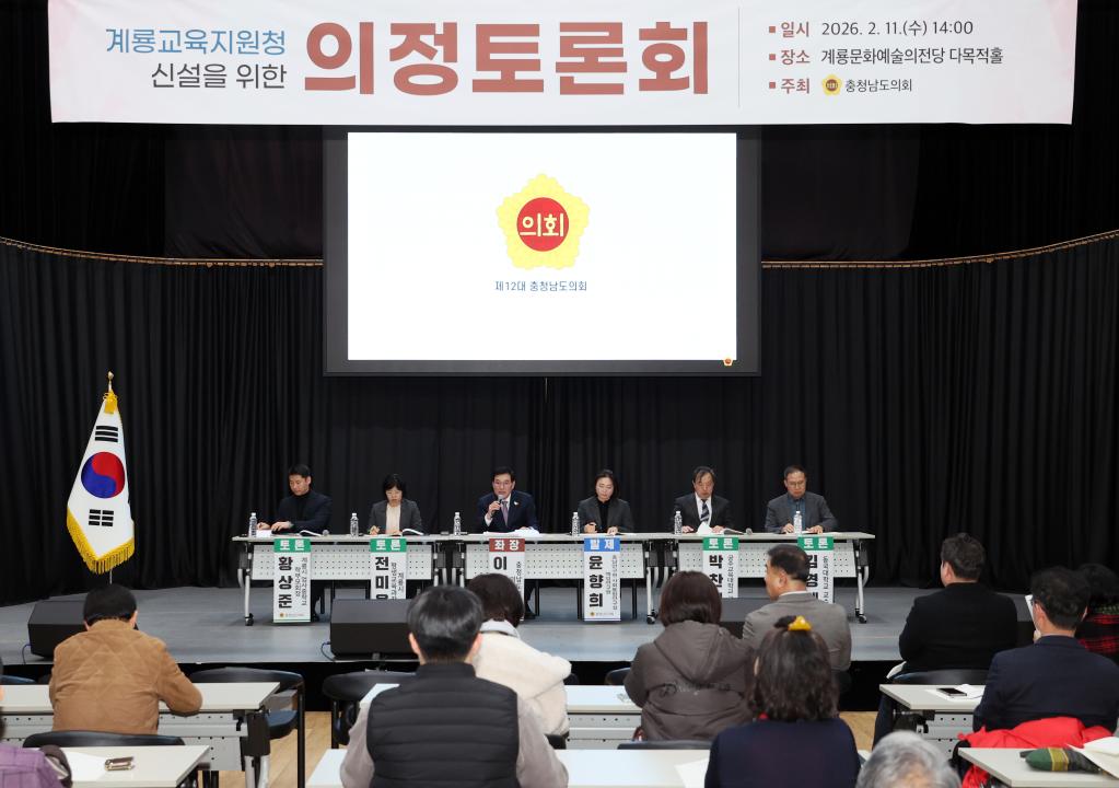 이재운 의원 계룡교육지원청 신설 의정토론회
