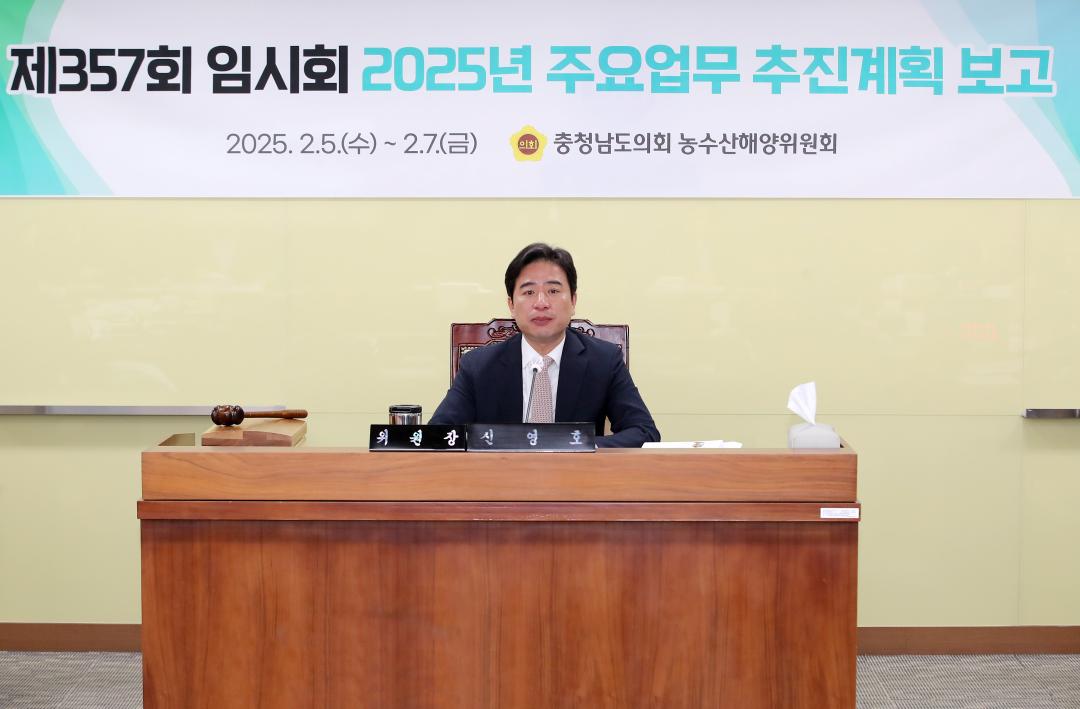 '제357회 임시회 제1차 농수산해양위원회' 게시글의 사진(17) '250205_제357회 임시회 농수산해양위원회_20.JPG'