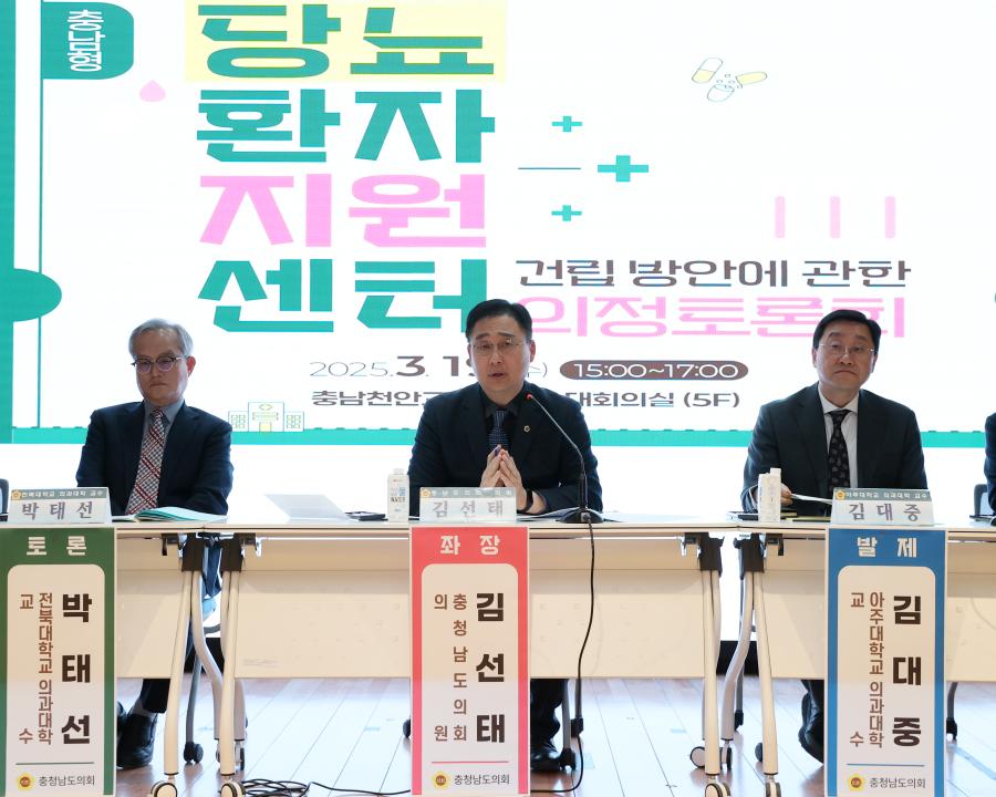 '김선태 의원 충남형 당뇨환자지원센터 건립 방안 의정토론회' 게시글의 사진(28) '250319_김선태 의원 당뇨병환자 지원센터 의정토론회_35.JPG'