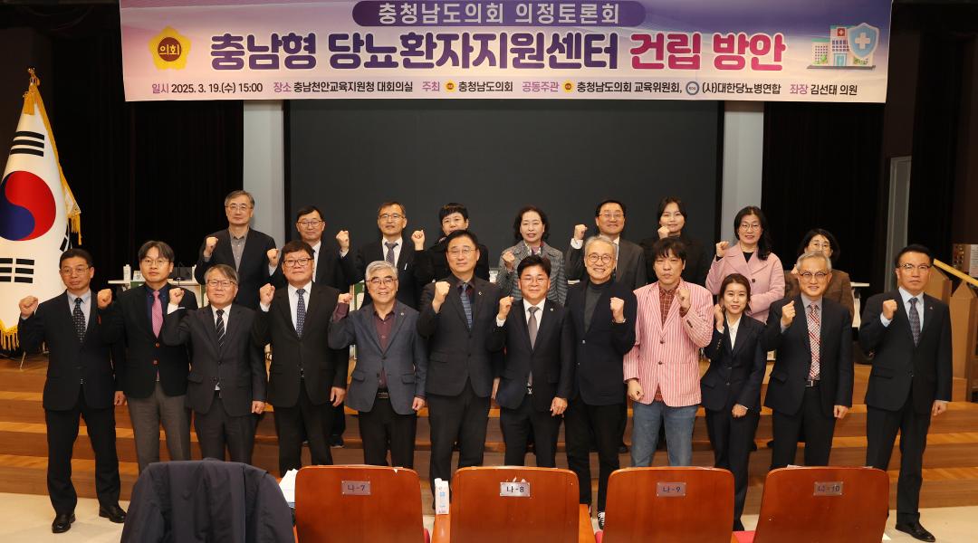'김선태 의원 충남형 당뇨환자지원센터 건립 방안 의정토론회' 게시글의 사진(17) '250319_김선태 의원 당뇨병환자 지원센터 의정토론회_22.JPG'