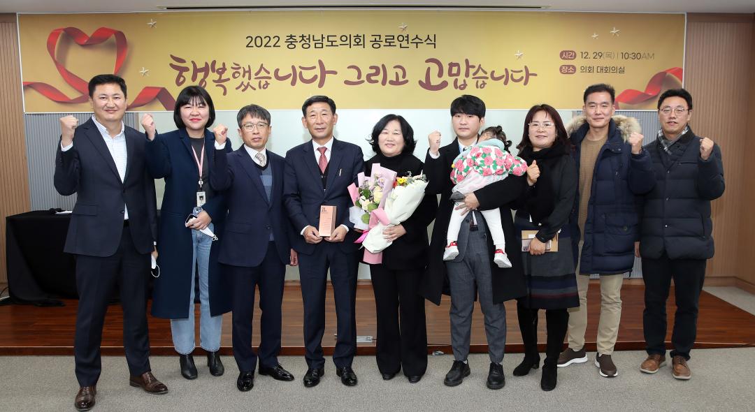 '충남도의회 2022년도 공로연수식 개최' 게시글의 사진(72) '공로연수식_530.JPG'