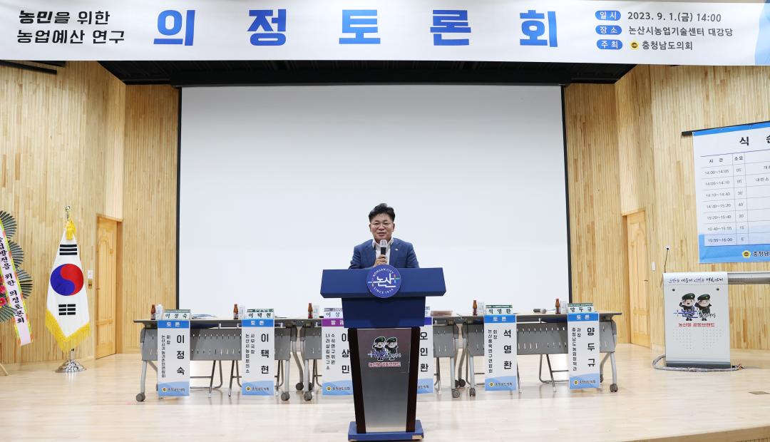 '농민을 위한 농업예산 연구 의정토론회' 게시글의 사진(8) '230901_농민을 위한 농업예산 연구 의정토론회  (10).jpg'