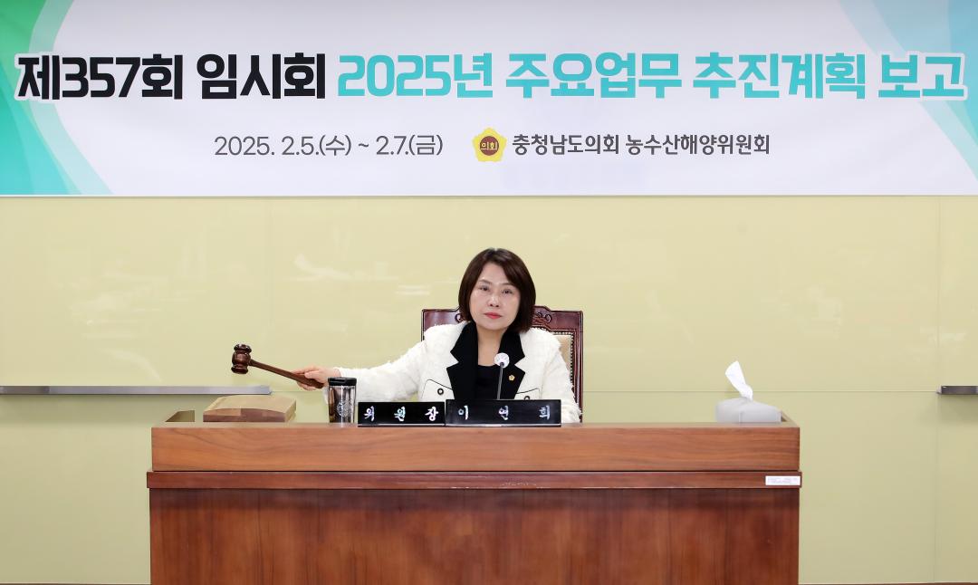 '제357회 임시회 제2차 농수산해양위원회' 게시글의 사진(11) '250206_제357회 임시회 제2차 농수산해양위원회_13.JPG'