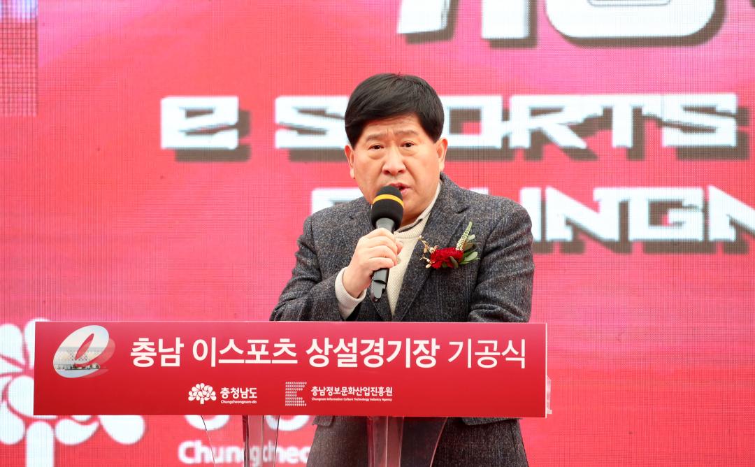'충남 이스포츠 상설경기장 기공식' 게시글의 사진(22) '241213_충남 이스포츠 상설경기장 기공식_27.JPG'