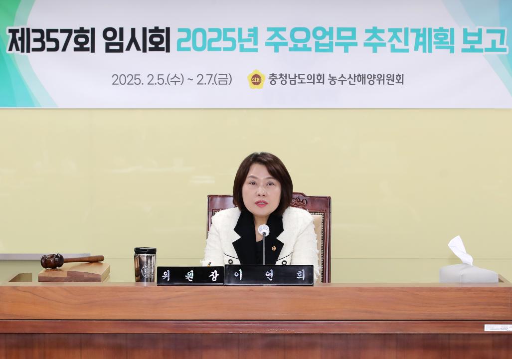'제357회 임시회 제2차 농수산해양위원회' 게시글의 사진(5) '250206_제357회 임시회 제2차 농수산해양위원회_06.JPG'