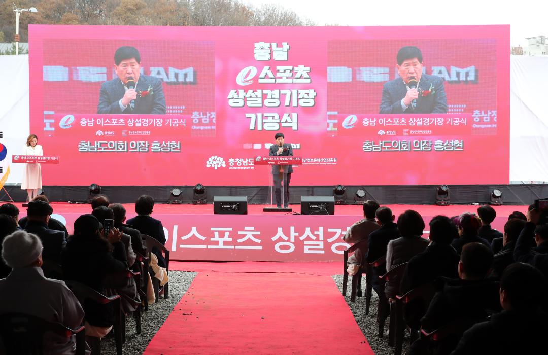 '충남 이스포츠 상설경기장 기공식' 게시글의 사진(14) '241213_충남 이스포츠 상설경기장 기공식_15.JPG'