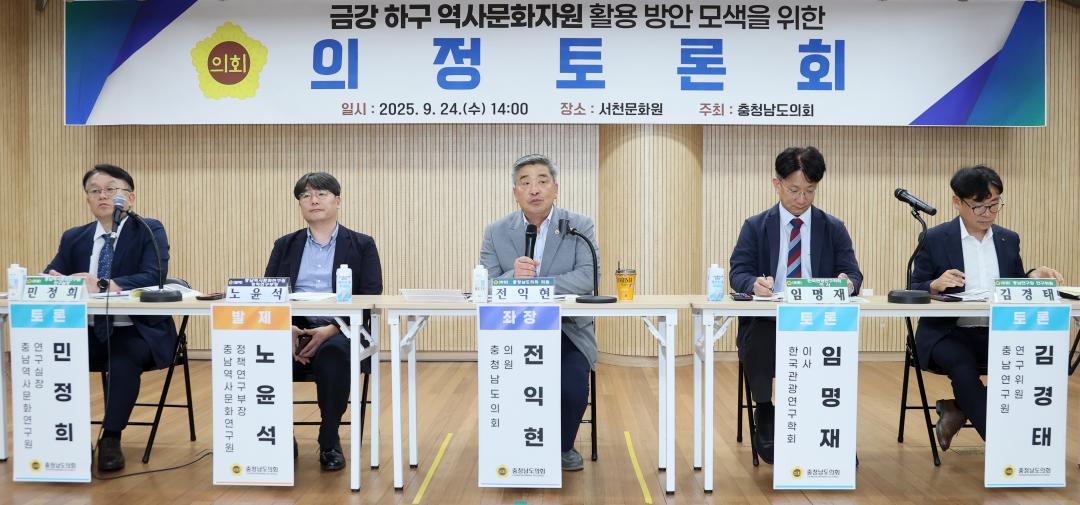 전익현 의원 금강 하구 역사문화자원 활용 방안 모색을 위한 의정토론회