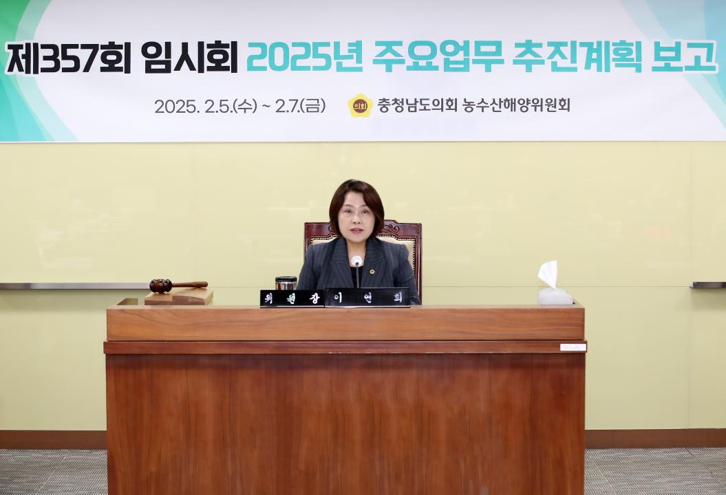 '제357회 임시회 제1차 농수산해양위원회' 게시글의 사진(4) '250205_제357회 임시회 농수산해양위원회_06.JPG'