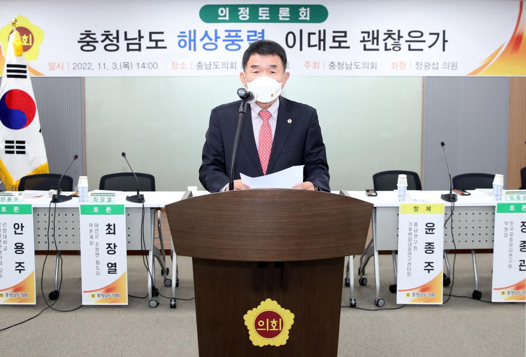 충남도의회 정광섭 의원, 해상풍력발전과 어업인 상생 방안 의정토론회 개최