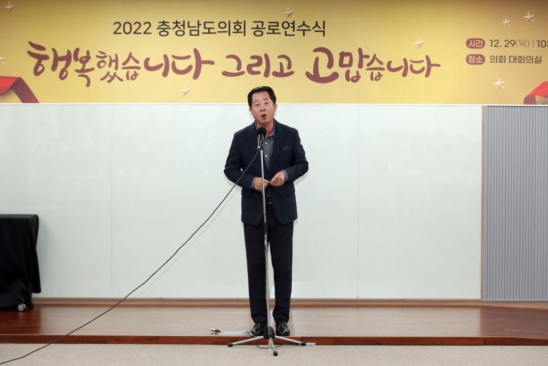 '충남도의회 2022년도 공로연수식 개최' 게시글의 사진(52) '공로연수식_338.JPG'