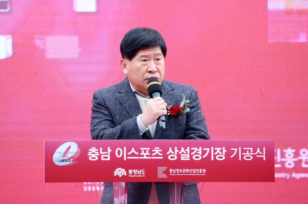 '충남 이스포츠 상설경기장 기공식' 게시글의 사진(21) '241213_충남 이스포츠 상설경기장 기공식_26.JPG'
