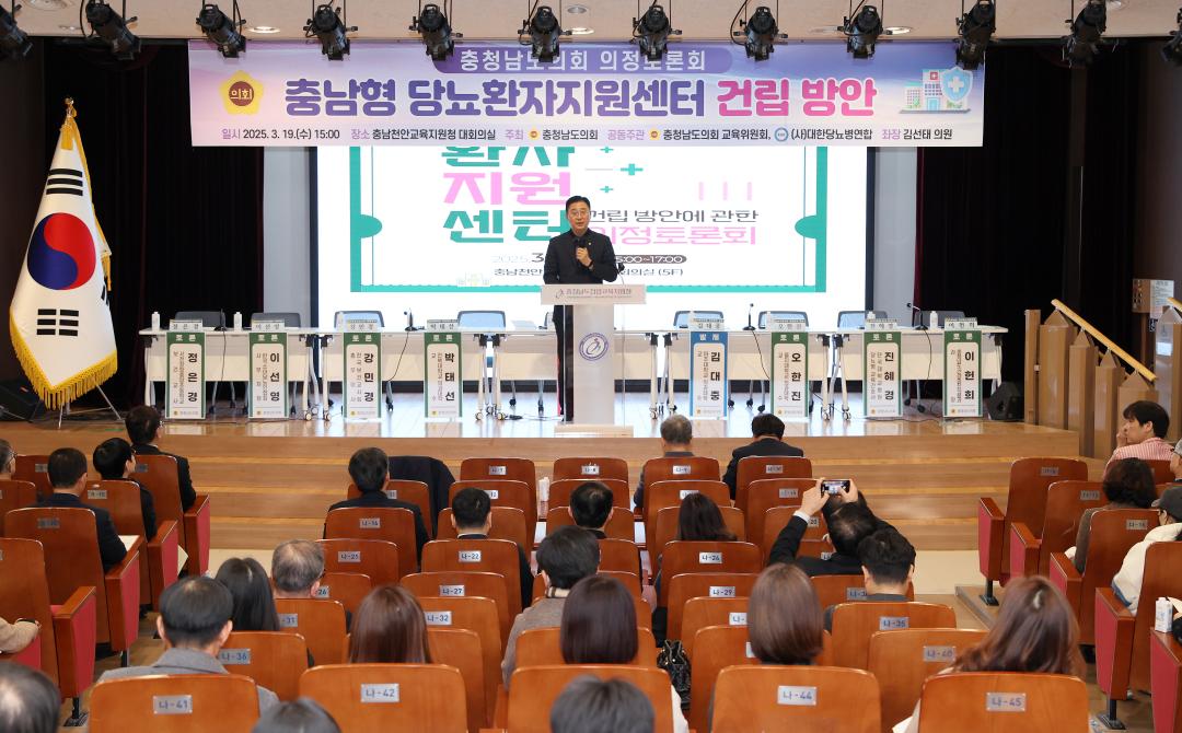 '김선태 의원 충남형 당뇨환자지원센터 건립 방안 의정토론회' 게시글의 사진(5) '250319_김선태 의원 당뇨병환자 지원센터 의정토론회_06.JPG'
