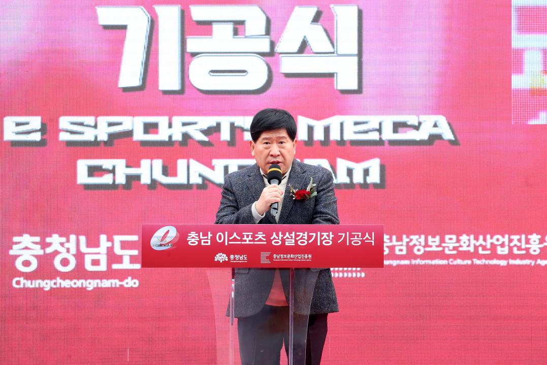 '충남 이스포츠 상설경기장 기공식' 게시글의 사진(17) '241213_충남 이스포츠 상설경기장 기공식_19.JPG'