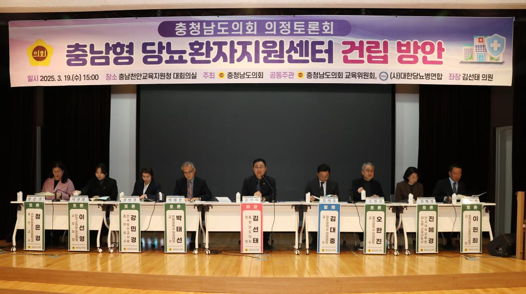 '김선태 의원 충남형 당뇨환자지원센터 건립 방안 의정토론회' 게시글의 사진(24) '250319_김선태 의원 당뇨병환자 지원센터 의정토론회_31.JPG'