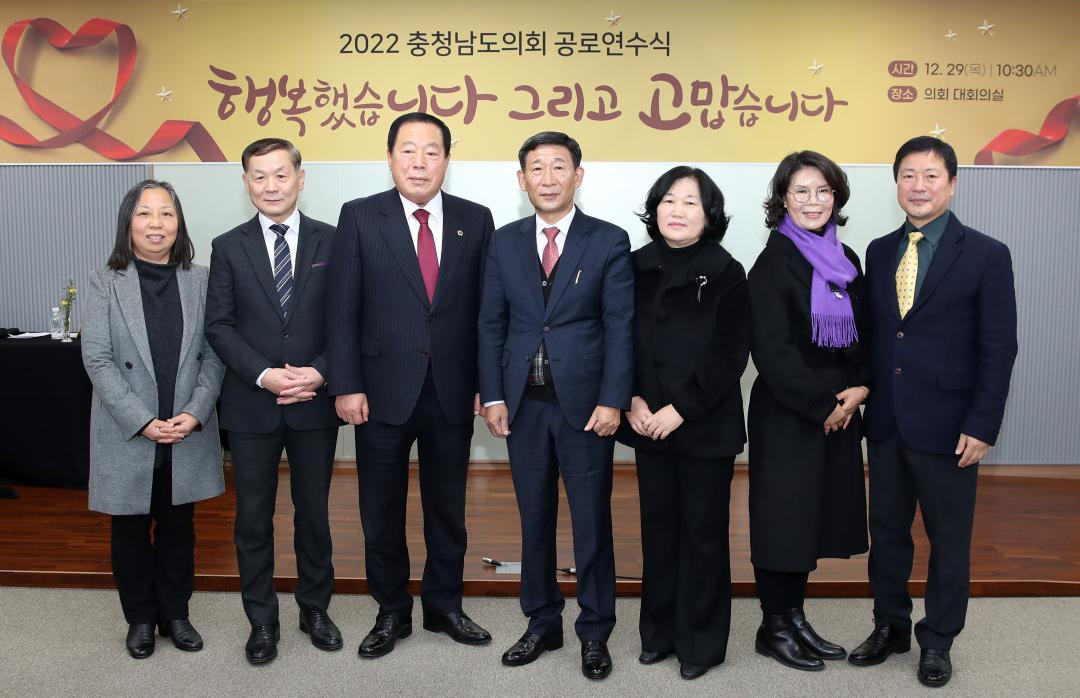 충남도의회 2022년도 공로연수식 개최