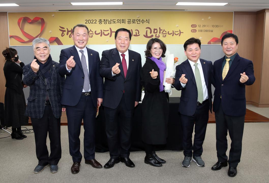'충남도의회 2022년도 공로연수식 개최' 게시글의 사진(25) '공로연수식_152.JPG'