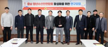 신영호 의원 충남청년수산인연합회 활성화 연구모임