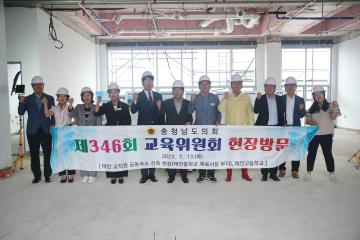 제346회 임시회 교육위원회, 태안 교직원 공동숙소와 태안고 방문