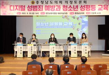 충남도의회 신순옥 의원, '디지털 성범죄 예방과 청소년 성평등 교육' 의정토론회 개최