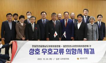 충청남도의회 대표단 공무국외활동(나라현 의회 방문)