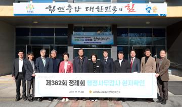 제362회 정례회 농수산해양위원회 현장 방문