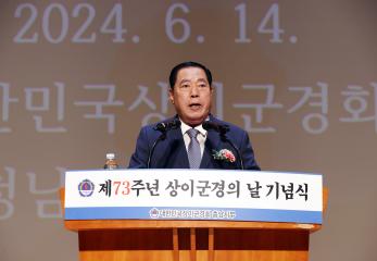 대한민국상이군경회 창립 제73주년 기념행사