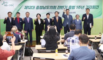 제12대 충청남도의회 전반기 출범 1주년 기자회견