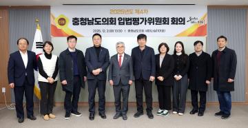 2025년도 제4차 충청남도의회 입법평가위원회 회의