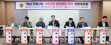 방한일 의원  은행나무 6차산업 발전방안 모색 의정토론회