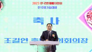 2023 한국밤재배자협회 전국 워크숍대회
