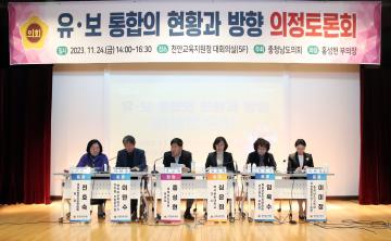 충남도의회 홍성현 의원 ‘유보통합의 현황과 방향 의정토론회’