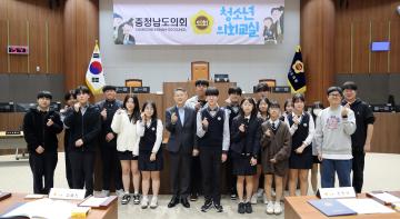 충청남도의회 청소년 의회 교실(당진 송악고등학교)