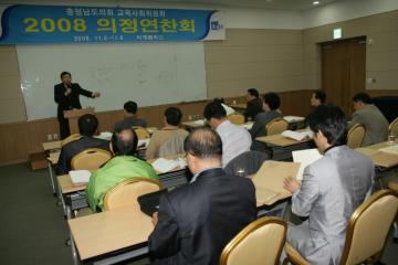 도의회 교사위, 2008 의정연찬회 개최