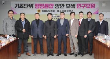 이상근 의원 '기초단위 행정통합 방안 모색 연구모임'