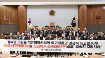 제357회 임시회 제2차 본회의 건의안(대산 석유화학단지 산업위기 선제대응지역 지정 촉구)