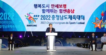 2022 충청남도체육대회 개막식