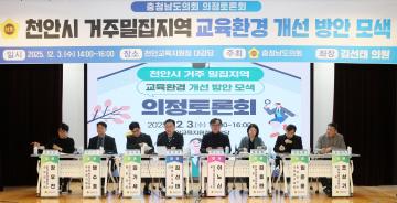김선태 의원 '천안시 거주밀집지역 교육환경 개선 방안 모색' 의정토론회