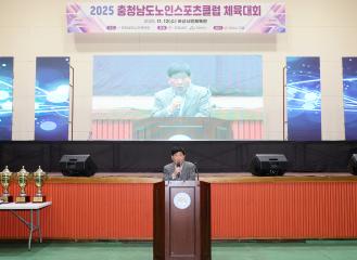 2025 충남노인스포츠클럽 체육대회