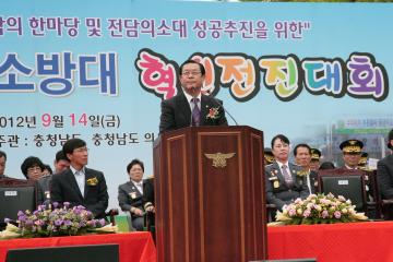 2012년 의용소방대 혁신전진대회